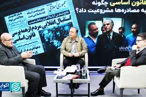 قانون اساسی چگونه به مصادره‌ها مشروعیت داد؟ 