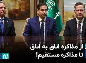  مذاکره اتاق به اتاق مبنای علمی دارد؟