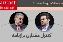 کنترل مقداری ترازنامه 
