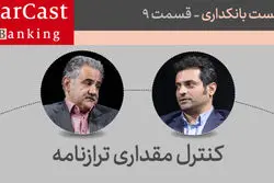 کنترل مقداری ترازنامه 