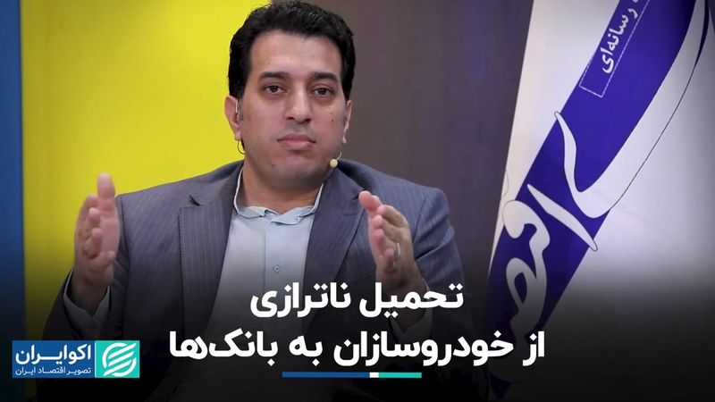 سرریز بدهی خودروسازان به ترازنامه بانک‌ها