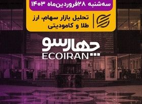 دومین روز محدوده نوسان یک درصدی