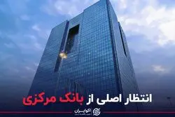 اولویت یک بانک مرکزی