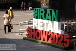 نمایشگاه ایران ریتیل شو
