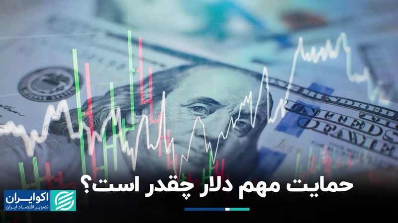 حمایت مهم دلار کجاست؟/ بورس این هفته صدرنشین شد