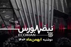 ظهور دوباره نااطمینانی در بورس