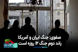 جنگ ایران و آمریکا، راند دوم جنگ 12 روزه است