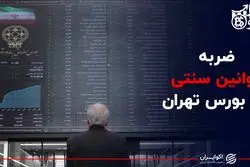 اصلاحات قانونی با بورس چه می کند؟