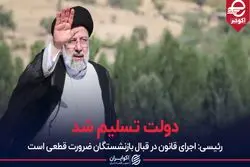 دولت تسلیم شد