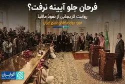 فرحان جلو آیینه نرفت؟