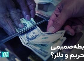 رابطه صمیمی تحریم و دلار؟