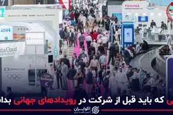 نکاتی که باید قبل از شرکت در رویدادهای جهانی بدانیم