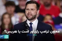 نقش معاونان در تعیین برنده انتخابات ریاست‌جمهوری آمریکا