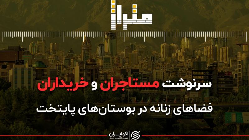 اولین پیش‌بینی‌ها از بازار مسکن و اجاره در ۱۴۰۱