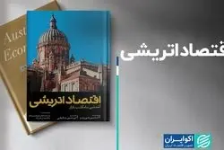 اقتصاد اتریشی