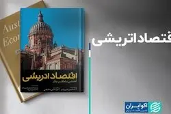 اقتصاد اتریشی