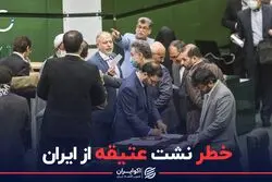 خطر نشت عتیقه از ایران