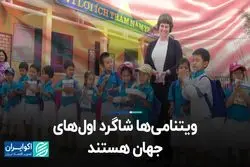 چرا ویتنام بهترین مدارس دنیا را دارد؟