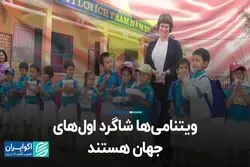 چرا ویتنام بهترین مدارس دنیا را دارد؟