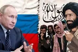 والس با طالبان؛ چرا پوتین ناگهان امارت اسلامی را به رسمیت شناخت؟