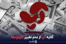 گلایه آپ از عدم تغییر کارمزدها‌
