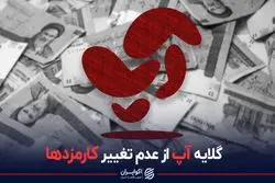 گلایه آپ از عدم تغییر کارمزدها‌