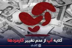 گلایه آپ از عدم تغییر کارمزدها‌