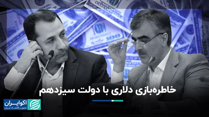 نگاهی به سرنوشت ارز در دولت سیزدهم/ بررسی رفتار دلار در هفته‌ای که گذشت