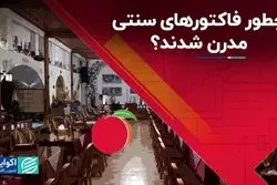 راز نفوذ نرم‌افزارهای مالی به سنتی‌ترین بخش اقتصاد ایران