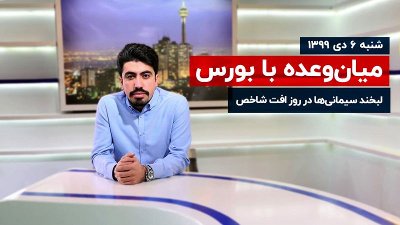 لبخند سیمانی ‌ها در روز افت شاخص