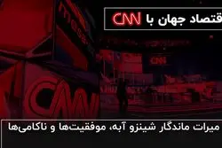 میرات ماندگار شینزو آبه، موفقیت‌ها و ناکامی‌ها