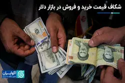 شکاف قیمت خرید و فروش در بازار دلار