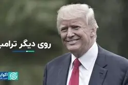 چهره ملایم‌تر ترامپ در مناظره آخر
