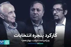 کار ویژه انتخابات چیست؟