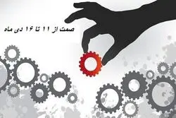عوامل عقب ماندگی برنامه ششم صنعتی