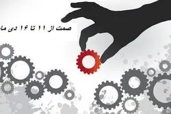 عوامل عقب ماندگی برنامه ششم صنعتی