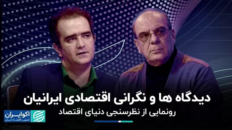 بزرگترین ترس‌های اقتصادی مردم