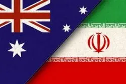 تجارت ایران و استرالیا زیر سایه تنش دیپلماتیک