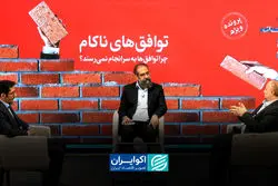 چرا توافق‌ها به سرانجام نمی‌رسند؟