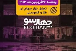 نتیجه جلسه اضطراری بازار سرمایه