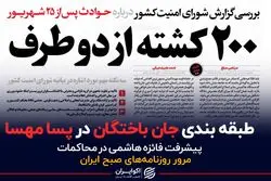 طبقه بندی جان باختگان در پسا مهسا