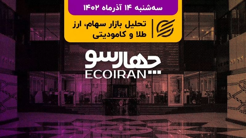 ترافیک افزایش سرمایه در کدال/ ریزش 100 دلاری طلا در روز سقف‌شکنی تاریخی