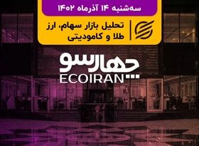 ترافیک افزایش سرمایه در کدال/ ریزش 100 دلاری طلا در روز سقف‌شکنی تاریخی