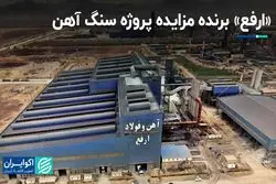 خبر خوبِ نماد «ارفع» در بورس 