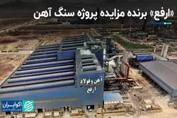 خبر خوبِ نماد «ارفع» در بورس 