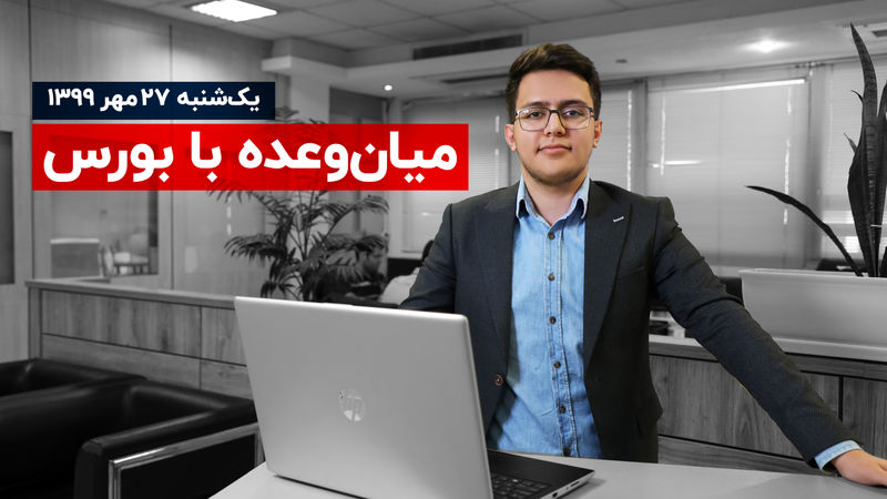 شروع قرمز رنگ بورس 