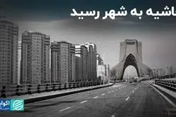 حاشیه به شهر رسید 