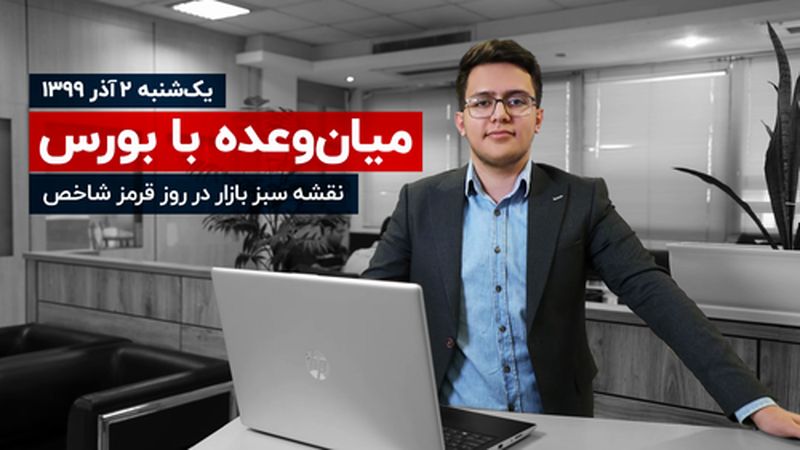 نقشه سبز بازار در روز منفی شاخص