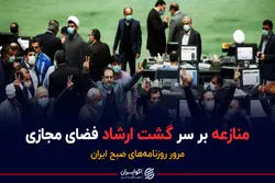 پادکست؛ منازعه بر سر گشت ارشاد فضای مجازی