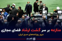 پادکست؛ منازعه بر سر گشت ارشاد فضای مجازی